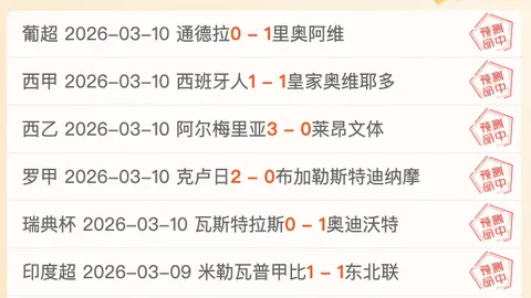 欧冠赛事前瞻：专家解读胜负比分及质合分析